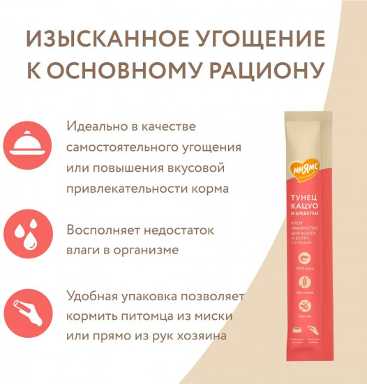 Крем-лакомство с уткой и тунцом «Кацуо»
