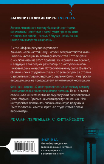 Пять убийственных игр