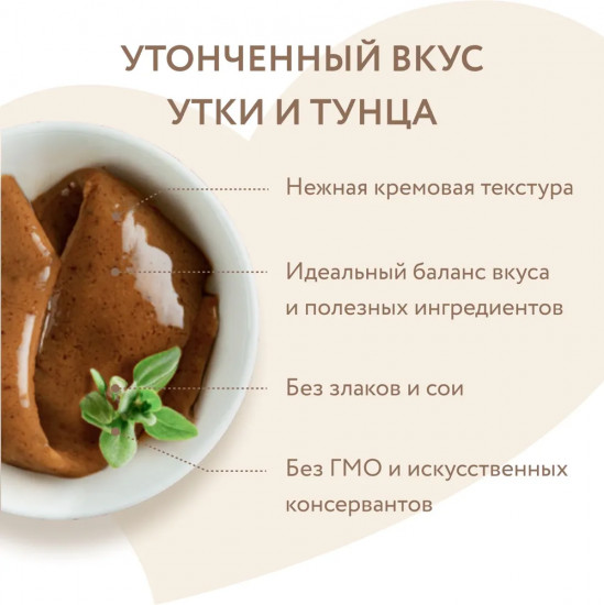 Крем-лакомство с уткой и тунцом «Кацуо»