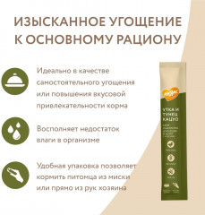 Крем-лакомство с уткой и тунцом «Кацуо» - Фото 2