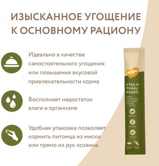 Крем-лакомство с уткой и тунцом «Кацуо»