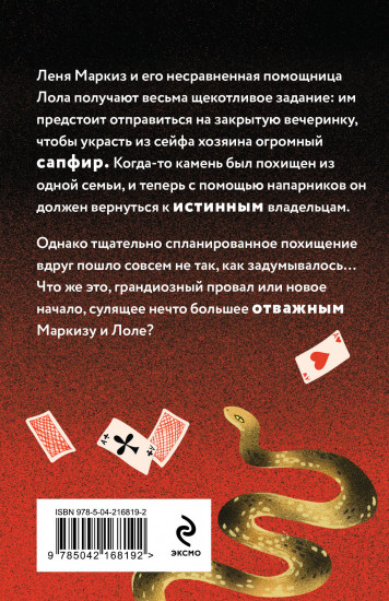 Тайна из ларца