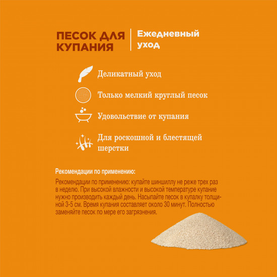 Песок для купания шиншилл