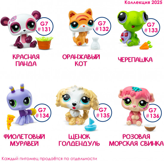 Игрушка-сюрприз «Фигурка животного с аксессуаром»