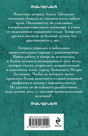 Роман с Джульеттой