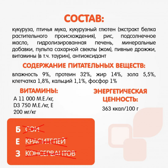 Сухой корм для стерилизованных и кастрированных кошек и котов