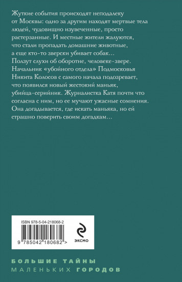 В моей руке — гибель