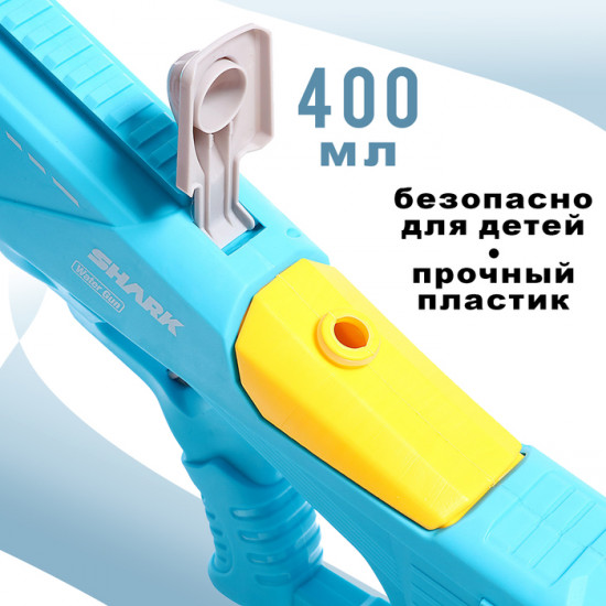 Бластер водный «Акула»