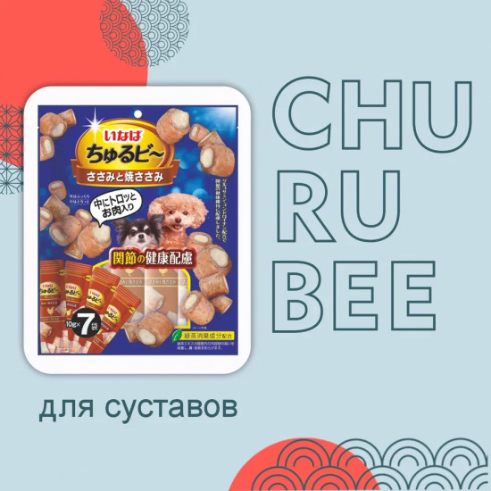 Набор трубочек запеченных для собак для здоровья суставов «Куриное филе»
