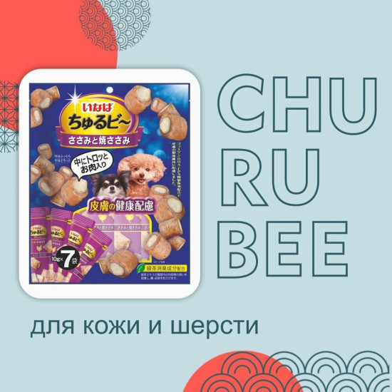 Набор трубочек запеченных для собак для красоты кожи и шерсти «Куриное филе»
