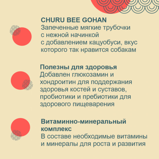Набор трубочек запеченных для щенков «Куриное филе»