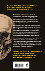 Глина и кости. Судебная художница о черепах, убийствах и работе в ФБР - Фото 1
