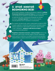 Корейское оригами. 200 моделей для обучения и развлечения - Фото 1