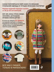 Японская вязаная одежда для кукол. Большая коллекция стильных нарядов для кукол ростом 20-30 см - Фото 1