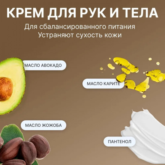 Парфюмированный крем для рук и тела «Амбра и Перец»