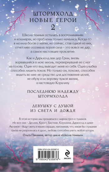 Душа из света и дождя