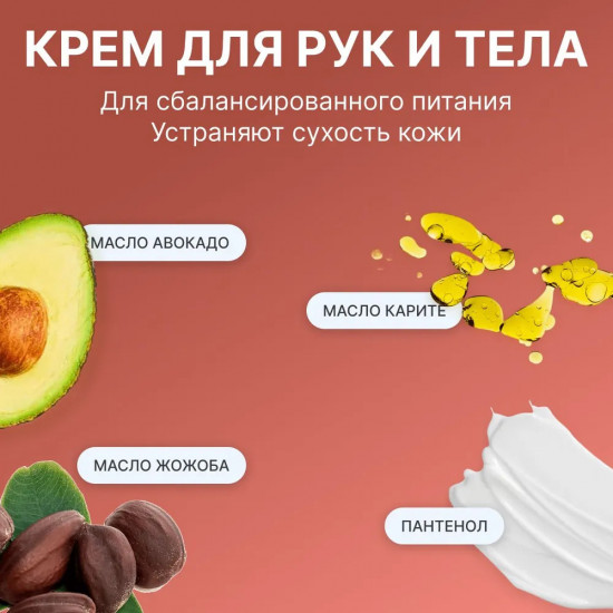 Парфюмированный крем для рук и тела «Сандал и Нероли»