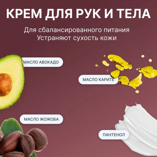 Парфюмированный крем для рук и тела «Табак и Бергамот»