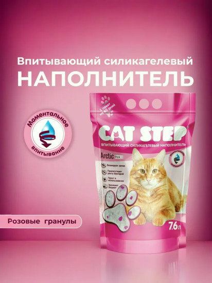 Наполнитель для кошачьего туалета «Pink»