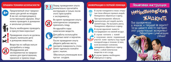 Набор для опытов «Неньютоновская жидкость»