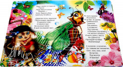 Муха-цокотуха. К. Чуковский - Фото 1