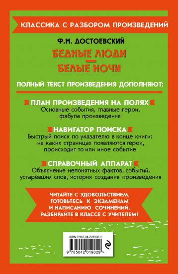 Бедные люди. Белые ночи