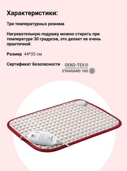 Электрическая грелка HK Comfort