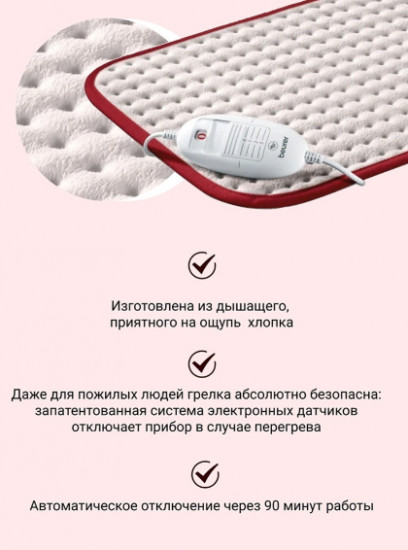 Электрическая грелка HK Comfort