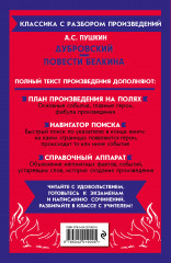 Дубровский. Повести Белкина - Фото 1