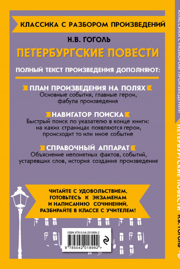 Петербургские повести