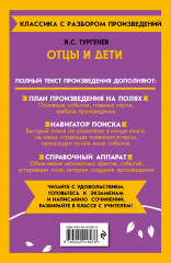 Отцы и дети - Фото 1