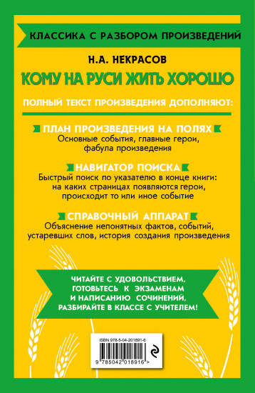 Кому на Руси жить хорошо