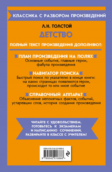 Детство