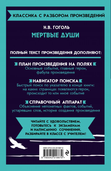 Мёртвые души