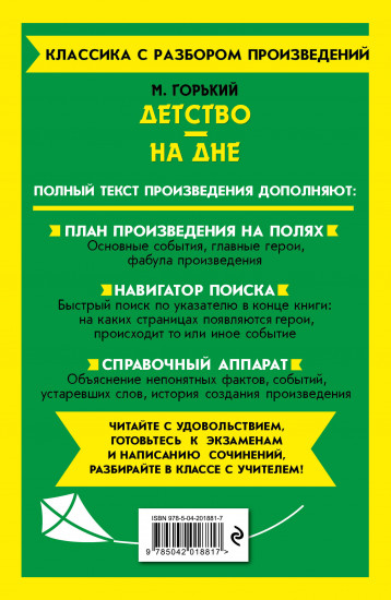 Детство. На дне