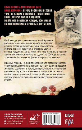 Женщины на войне. Женские судьбы Великой Отечественной войны