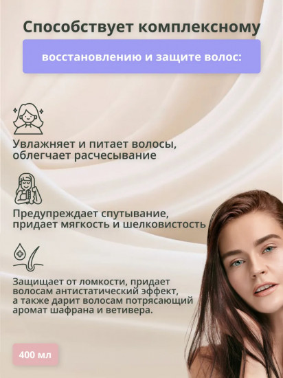 Спрей-кондиционер для волос 10в1 «Восстановление и защита»