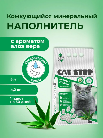 Наполнитель для кошачьего туалета «Aloe Vera»