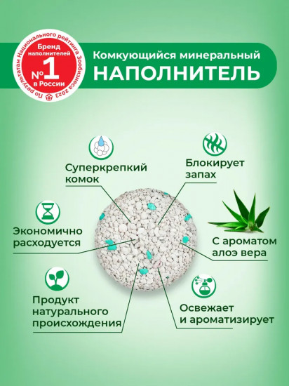 Наполнитель для кошачьего туалета «Aloe Vera»