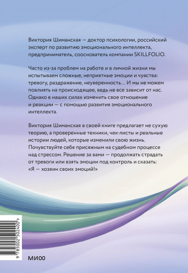 Я — хозяин своих эмоций. Как управлять тревогой и находить спокойствие