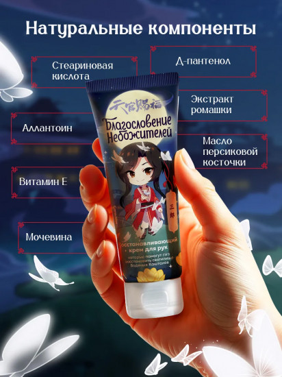 Крем для рук «Восстанавливающий»