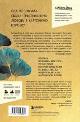 Сундучок, полный любви. История о хрупкости жизни и силе бескрайней любви - Фото 6