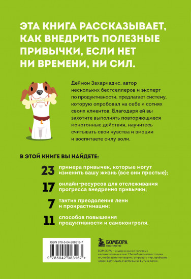 Сначала сложно, потом привычка. Делай раз, делай два и стань хозяином своей жизни