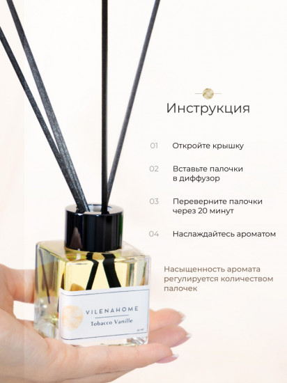 Аромадиффузор с палочками «Tobacco Vanille»