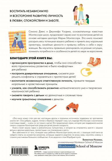 Монтессори для детей. От 3 до 12 лет. Полное руководство по воспитанию