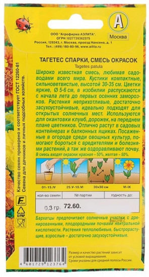Бархатцы «Спарки»