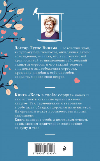 Боль в твоём сердце