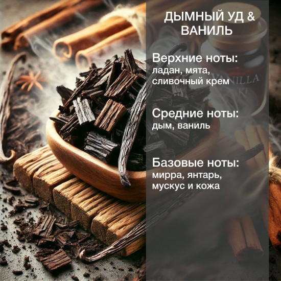 Свеча ароматическая с ароматом дымного уда и ванили «Юрта»