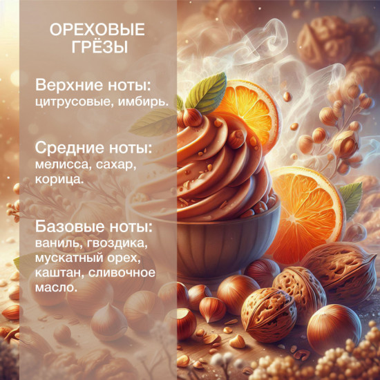 Свеча ароматическая с ароматом ореха «Юрта»