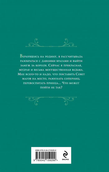 Ну ты и ведьма!